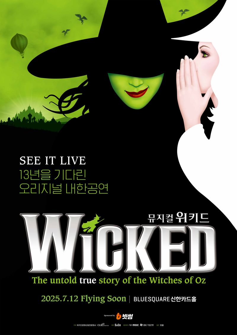 뮤지컬 <위키드> 내한공연 포스터 / 빗썸 제공