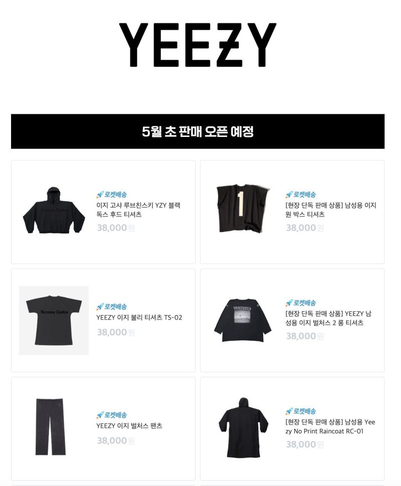 쿠팡플레이, 'YE(칸예 웨스트) 내한 콘서트' 기념