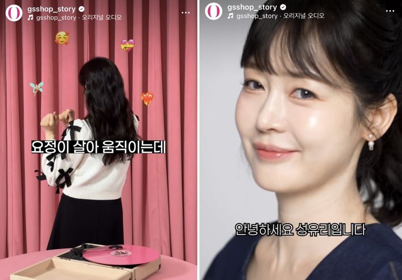 성유리/사진=<span id='_stock_code_028150' data-stockcode='028150'>GS홈쇼핑</span> 공식 인스타그램 캡처