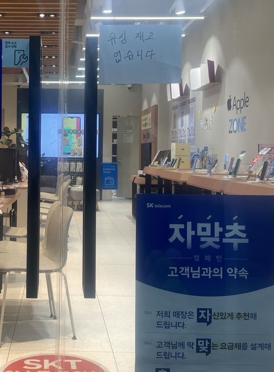서울 중구의 한 SK텔레콤 매장 출입문에 붙은 '유심칩 재고 소진' 안내문. /사진=서윤경 기자 