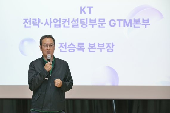 <span id='_stock_code_030200' data-stockcode='030200'>KT</span> 전략&middot;사업컨설팅부문 GTM본부 전승록 본부장이 지난 25일 KT 판교사옥에서 진행된 개발자 워크숍 ‘해브 어 깃 데이’에서 인사말을 하고 있다. KT 제공