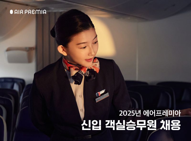 에어프레미아 제공