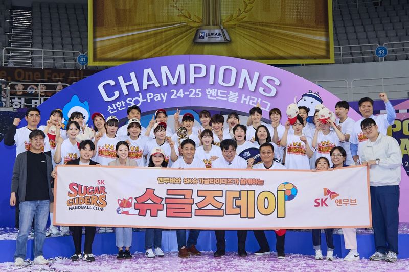 SK슈가글라이더즈 선수단이 지난 27일 서울 올림픽공원 핸드볼경기장서 열린 2024-2025 핸드볼 H리그 여자부 챔피언결정전 2차전 경기에서 승리 후 우승트로피를 들고 기념촬영을 하고 있다. <span id='_stock_code_096770' data-stockcode='096770'>SK이노베이션</span> 제공