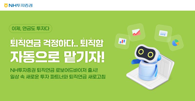 <span id='_stock_code_005940' data-stockcode='005940'>NH투자증권</span> 제공