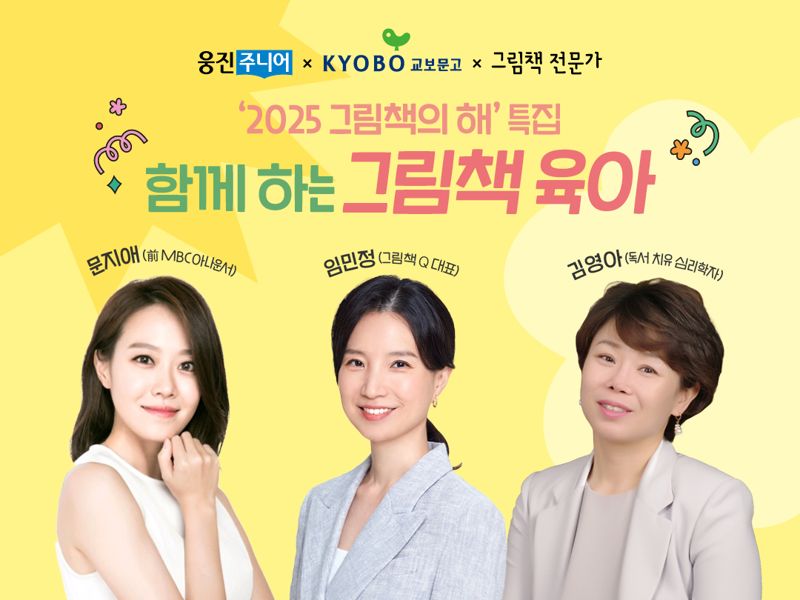 그림책 활용하는 독서 육아법 알려준다
