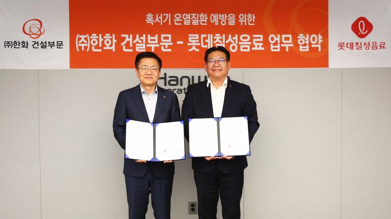 25일 서울 중구 <span id='_stock_code_000880' data-stockcode='000880'>한화</span>빌딩에서 열린 혹서기 온열질환 예방을 위한 업무협약식에서 김윤해 한화 건설부문 안전환경경영실장과 서인환 <span id='_stock_code_005300' data-stockcode='005300'>롯데칠성</span>음료 영업1본부장(왼쪽부터)이 기념촬영을 하고 있다. 한화 건설부문 제공