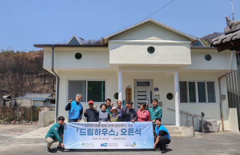 산불 피해 지역 공간복지 지원 드림하우스 1차 오픈식에서 관계자들이 기념촬영을 하고 있다. 한미글로벌 제공