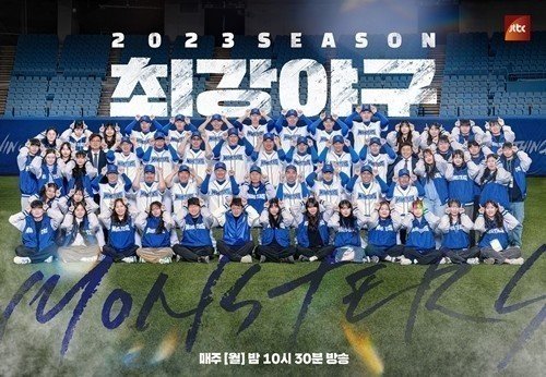 JTBC 최강야구 포스터 /사진=뉴스1