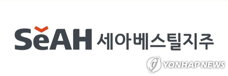 <span id='_stock_code_001430' data-stockcode='001430'>세아베스틸지주</span> 로고 이미지. 연합뉴스