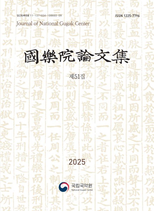 국립국악원 "거문고 구음의 음운론적 해석 등 '국악원