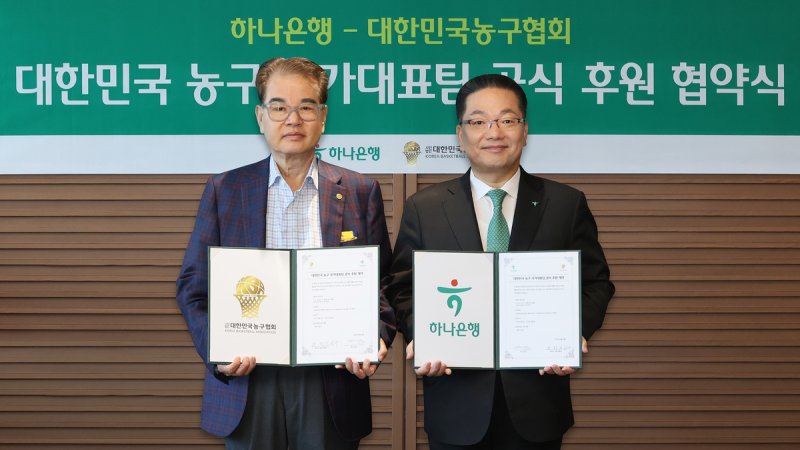 이호성 하나은행장(오른쪽)과 권혁운 대한민국농구협회장이 지난 29일 서울 을지로 하나은행 본점에서 열린 대한민국 농구 국가대표팀 공식후원을 위한 업무협약식에서 기념촬영을 하고 있다. 하나은행 제공 
