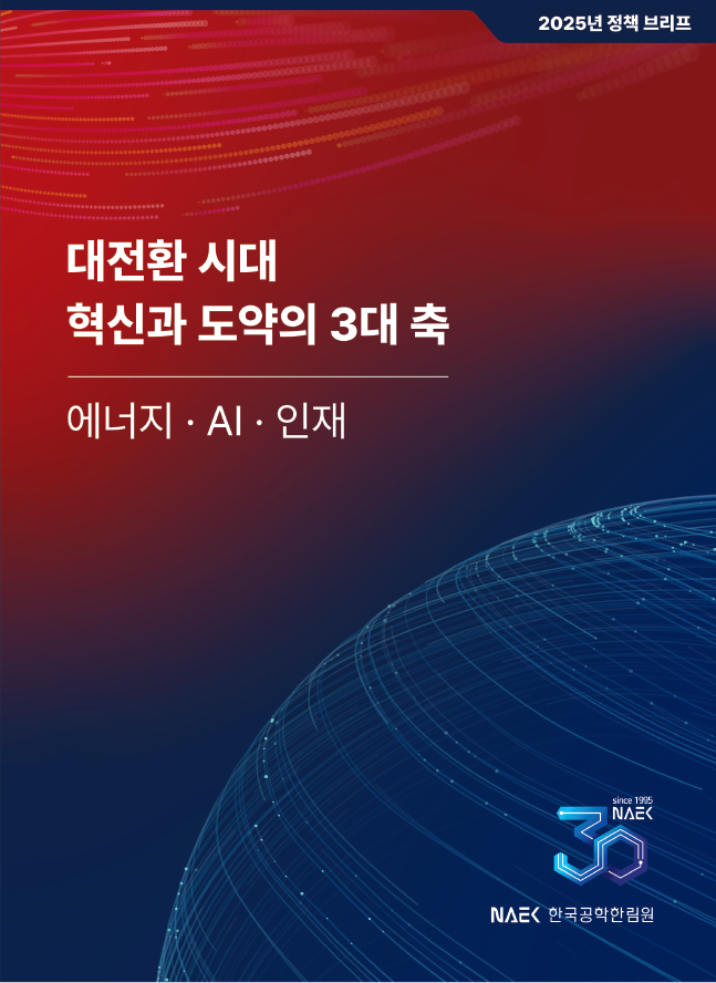 한국공학한림원 제공
