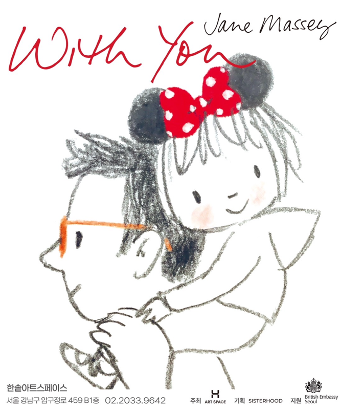영국 작가 제인 마시 'With You' 展.."맑은
