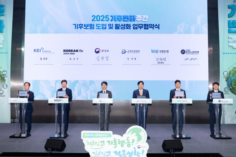 김완섭 환경부 장관이 21일 서울 강서구 코엑스마곡에서 열린 2025년 기후변화주간 개막식에 참석해 기후위기 취약계층 보호를 위한 ‘기후보험 도입 및 활성화를 위한 업무협약’을 체결하고기념촬영을 하고 있다. (사진=환경부 제공) 2025.04.21.  /사진=뉴시스