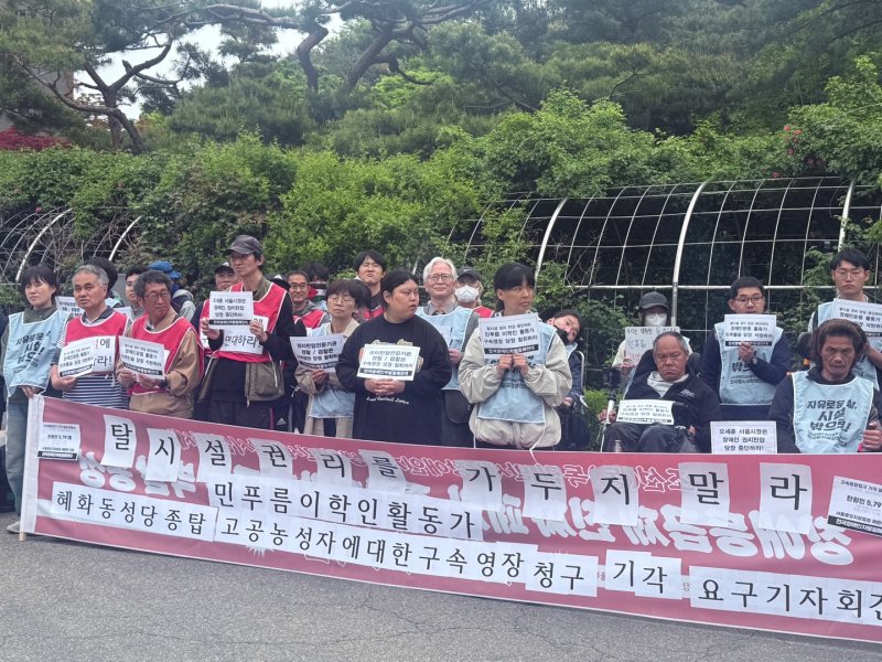 전국장애인차별철폐연대(전장연) 활동가 2명에 대한 영장실질심사가 5일 오후 2시 서울중앙지법에서 열리는 가운데, 전장연이 이에 앞서 기자회견을 열고 구속영장 청구 기각을 촉구하고 있다. /사진=뉴시스