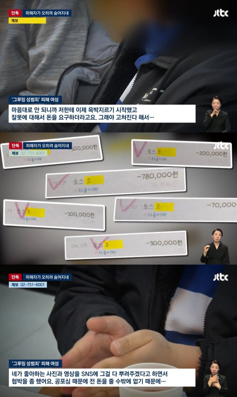 사진=JTBC 갈무리