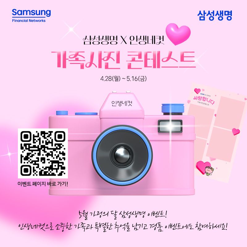 "가족과 함께 인생사진 찍고, 인생보장 상담도 받고"