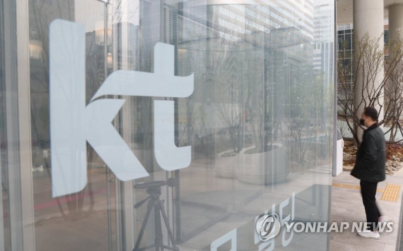 서울 <span id='_stock_code_030200' data-stockcode='030200'>KT</span> 광화문 사옥. 연합뉴스
