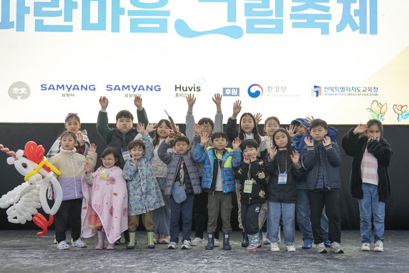 삼양그룹과 <span id='_stock_code_079980' data-stockcode='079980'>휴비스</span>가 지난 10일 전북 전주 휴비스 공장에서 제27회 자연사랑 파란마음 그림축제를 개최했다. 삼양홀딩스제공