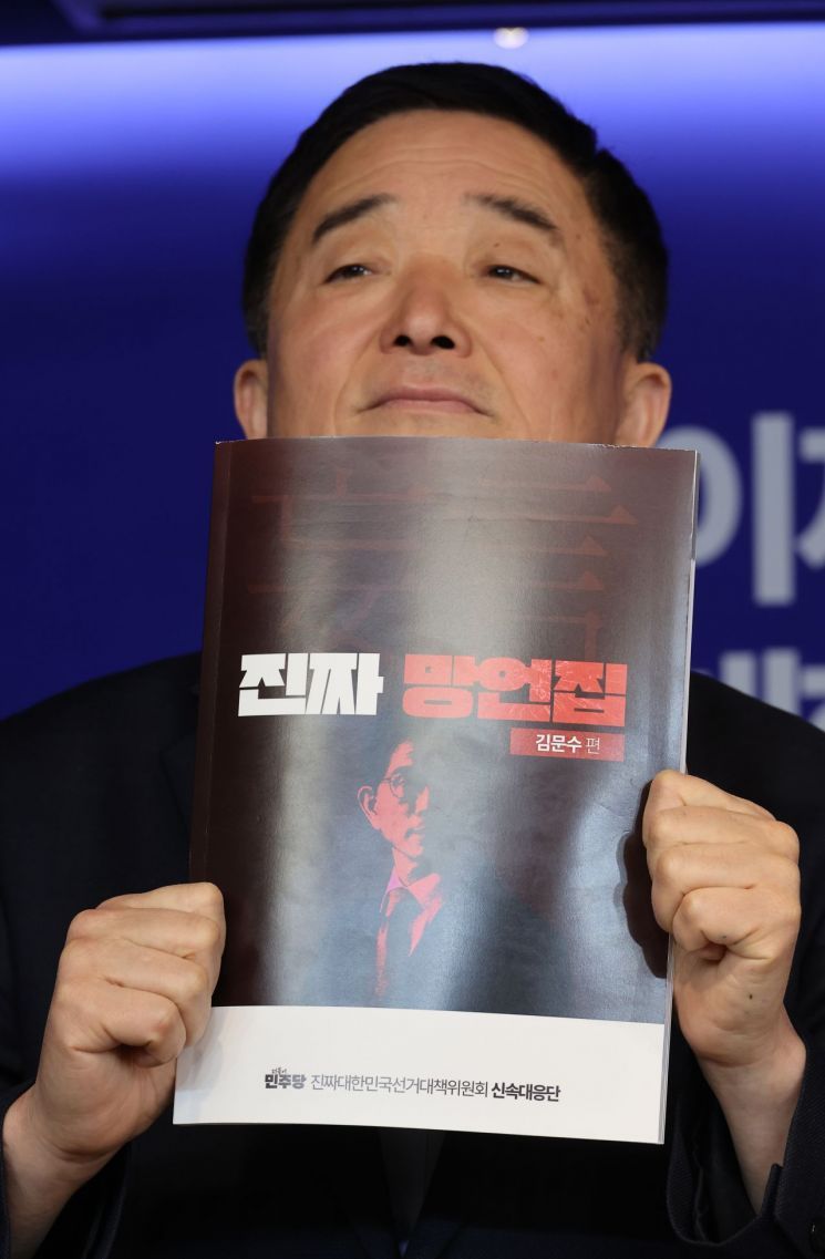 더불어민주당 선대위 신속대응단이 11일 서울 여의도 당사에서 김문수 국민의힘 대선 후보 망언집 공개 관련 브리핑을 하고 있다. 연합뉴스