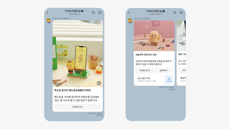 <span id='_stock_code_035720' data-stockcode='035720'>카카오</span> 알림톡 이어 브랜드 메시지까지…기업 메시징 시