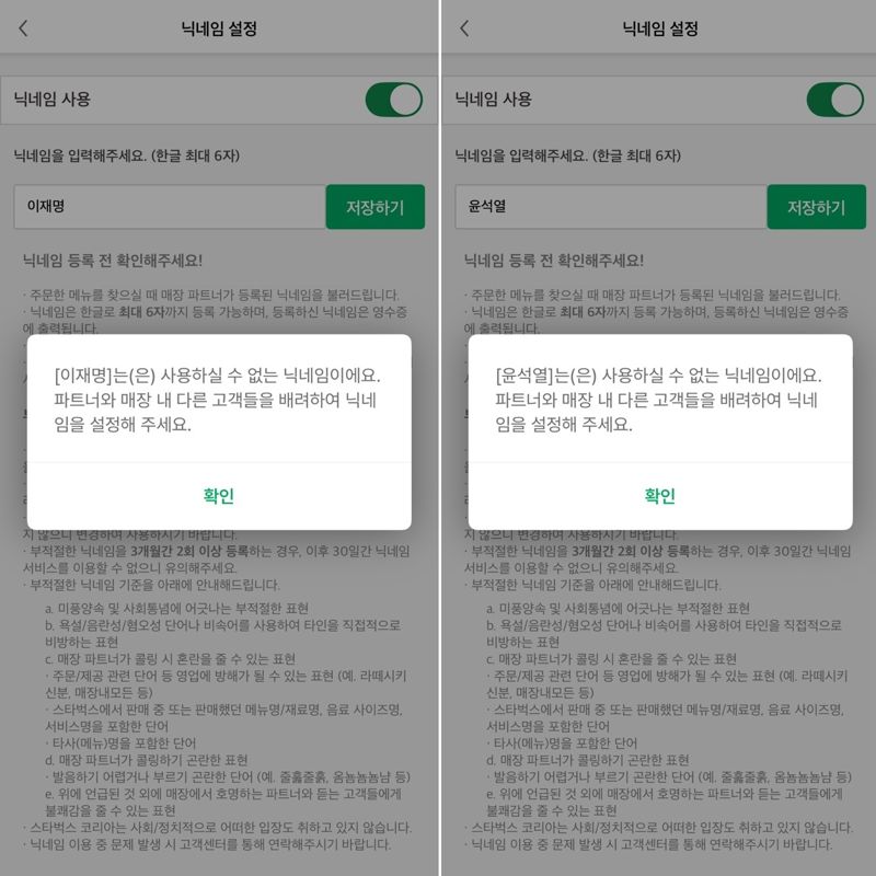 /사진=스타벅스 애플리케이션