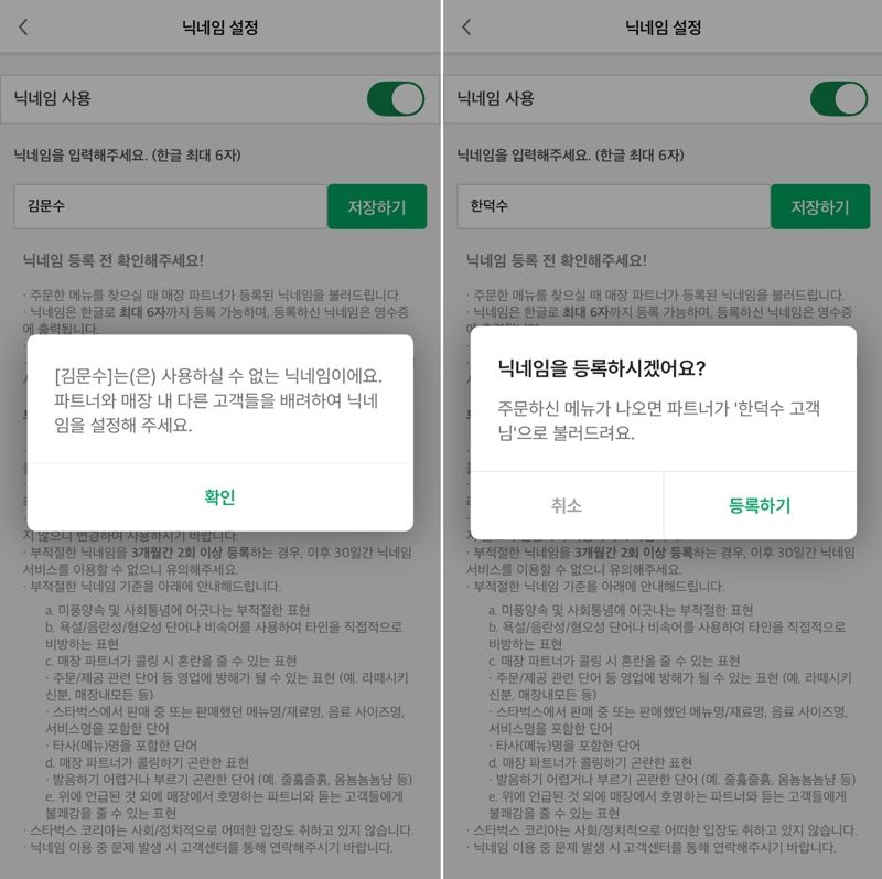 /사진=스타벅스 애플리케이션