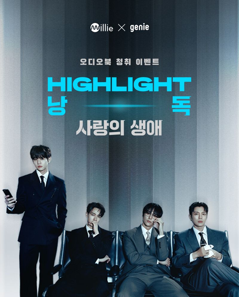 kt <span id='_stock_code_418470' data-stockcode='418470'>밀리의서재</span>, 하이라이트 낭독 오디오북 '사랑의 