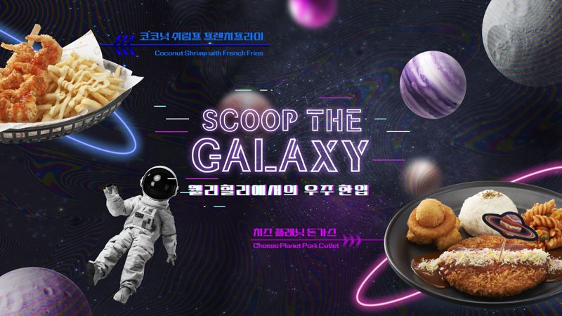 <span id='_stock_code_051500' data-stockcode='051500'>CJ프레시웨이</span> 컨세션 경로 식음 사업장 워터플래닛 신메뉴. CJ프레세웨이 제공 