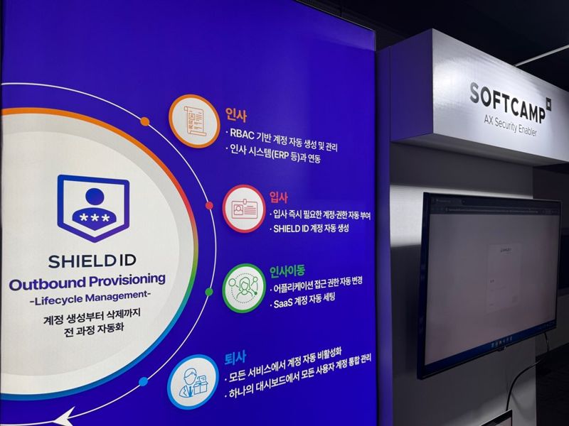 <span id='_stock_code_258790' data-stockcode='258790'>소프트캠프</span>, 'AWS 서밋 서울 2025' 참가