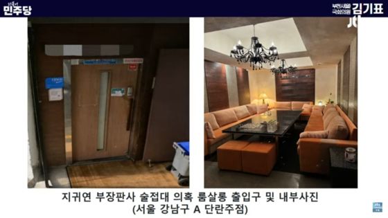 김기표 더불어민주당 의원이 14일 국회 법제사법위원회의 조희대 대법원장 청문회에서 공개한 사진. 사진&#x3D;JTBC 갈무리