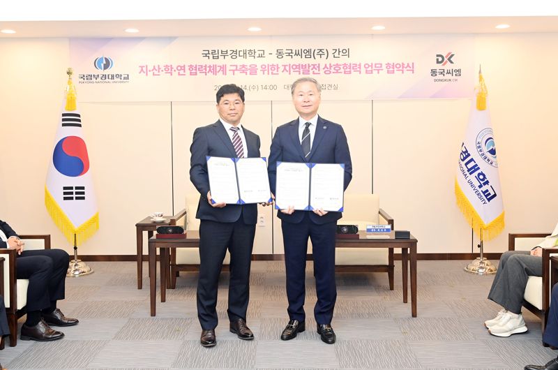 국립부경대 배상훈 총장(오른쪽)과 정수환 <span id='_stock_code_460850' data-stockcode='460850'>동국씨엠</span> 부산공장장이 협약 후 기념사진을 찍고 있다. 부경대 제공