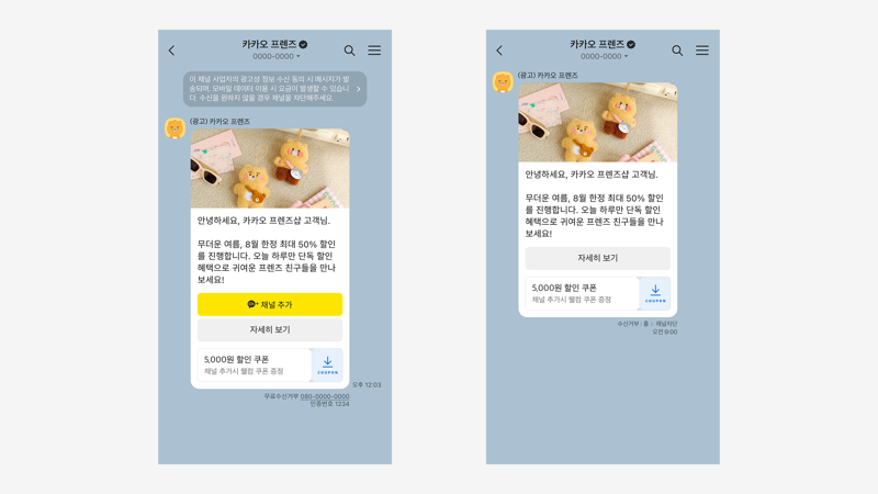 <span id='_stock_code_035720' data-stockcode='035720'>카카오</span>, 기업 메시지 상품 ‘브랜드 메시지’ 정식 출시