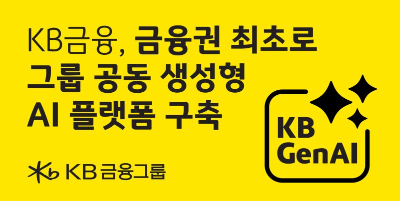 (<span id='_stock_code_105560' data-stockcode='105560'>KB금융</span>그룹 제공) /사진=뉴스1