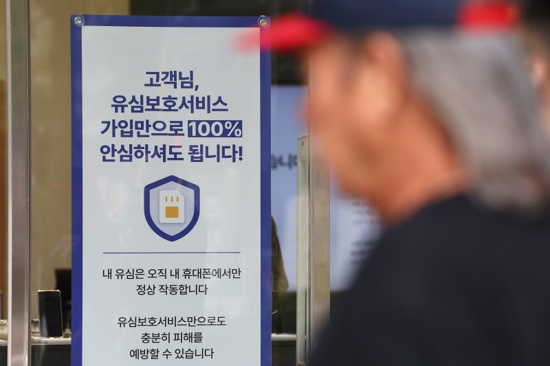 14일 서울 시내 한 SKT 매장에 붙은 유심정보 유출 사태 관련 안내문. 연합뉴스