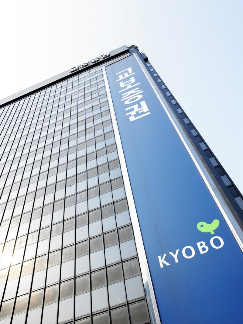<span id='_stock_code_030610' data-stockcode='030610'>교보증권</span> 사옥 /사진=뉴스1