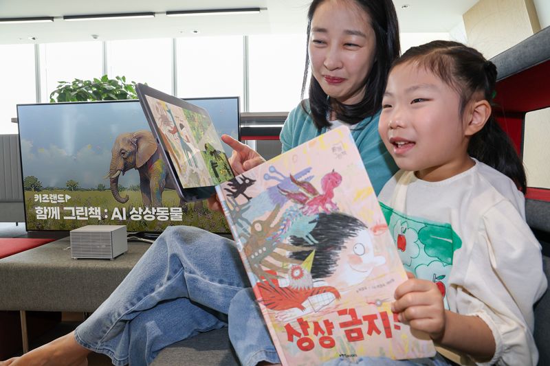 <span id='_stock_code_030200' data-stockcode='030200'>KT</span> 키즈랜드, 어린이 작가들과 그린 그림책 출간