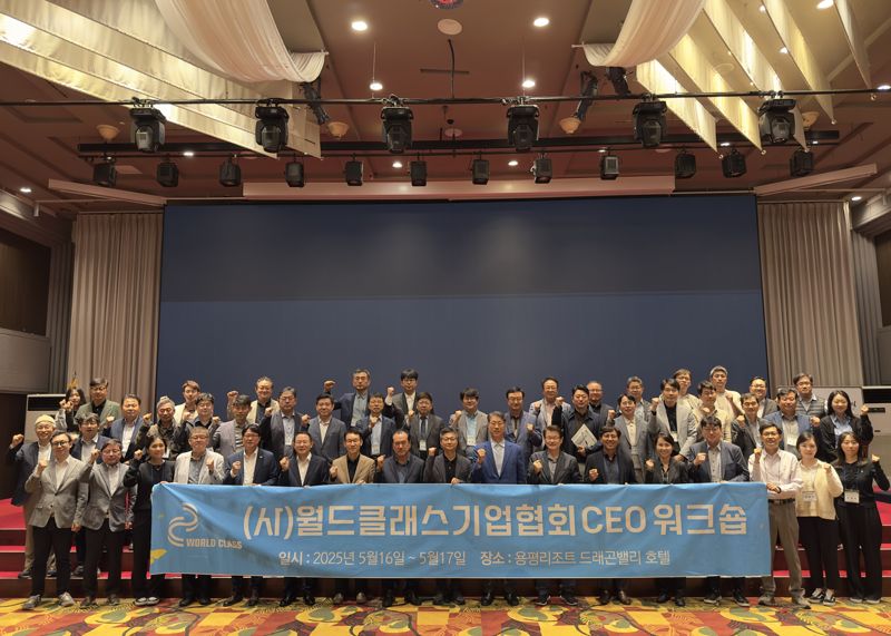 월드클래스기업협회 제공. 