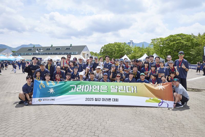 <span id='_stock_code_010130' data-stockcode='010130'>고려아연</span>과 서린정보기술, 케이지트레이딩 등 계열사 임직원들이 지난 17일 경기도 하남시 미사경정공원에서 열린 '2025 철강마라톤대회'에 참가해 기념촬영을 하고 있다. 고려아연 제공