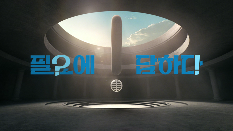 동원그룹 새 브랜드 슬로건. 동원그룹 제공 