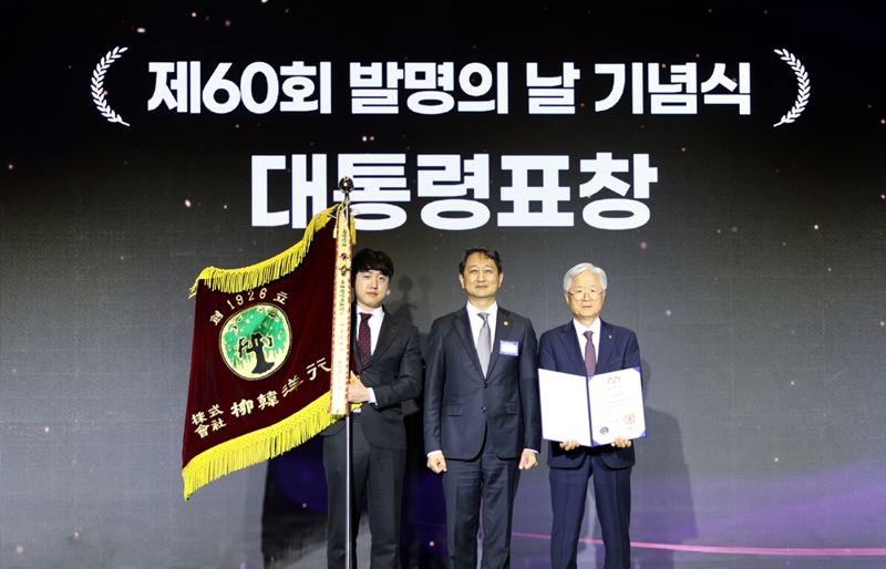 지난 19일 서울 코엑스 마곡에서 열린 ‘제60회 발명의 날’ 기념식에서 강영도 <span id='_stock_code_000100' data-stockcode='000100'>유한양행</span> 과장(왼쪽부터), 안덕근 산업통상자원부 장관, 조욱제 유한양행 대표가 기념촬영을 하고 있다. 유한양행 제공