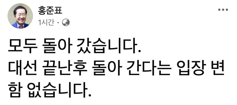 사진=홍준표 전 대구시장 페이스북 캡처