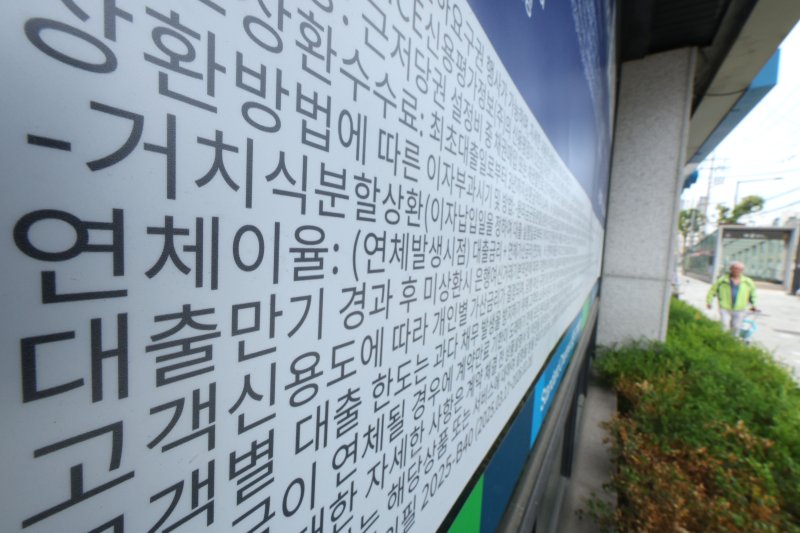 13일 서울 시내 한 시중은행에 주택담보대출 상품 현수막이 붙어 있다. 사진=뉴스1