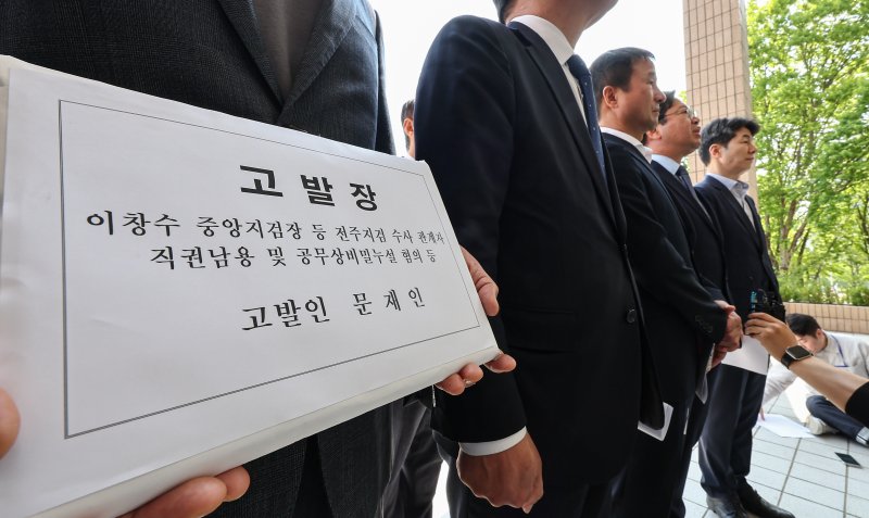지난날 30일 경기 과천 고위공직자범죄수사처에 이창수 서울중앙지검장 등 전주지검 수사 관계자에 대한 고발장이 제출되고 있다. 뉴스1