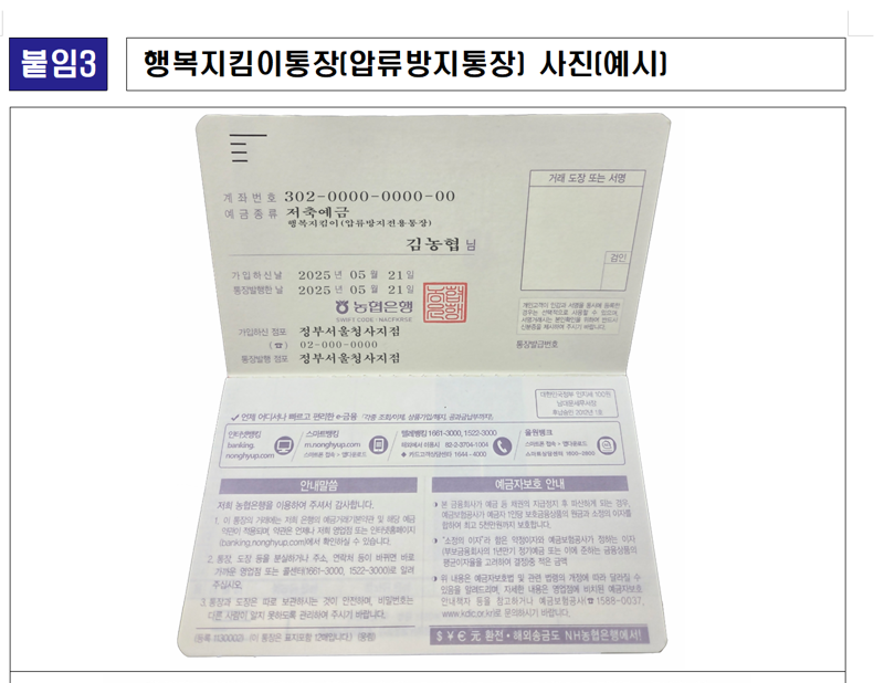 가정 밖 청소년, 23일부터 행복지킴이통장 발급 가능