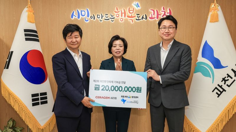 세라젬, 환경의 날 맞아 과천환경축제 후원