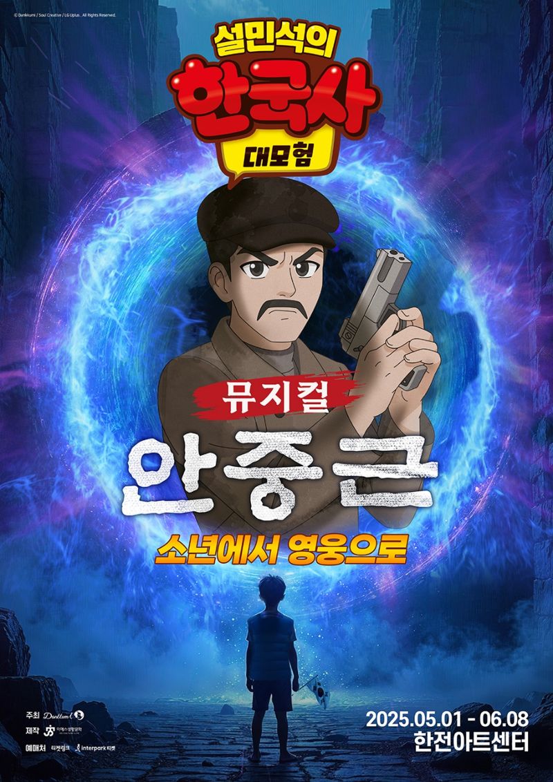 아이들의 눈높이로 만나는 영웅, '설민석의 한국사 대