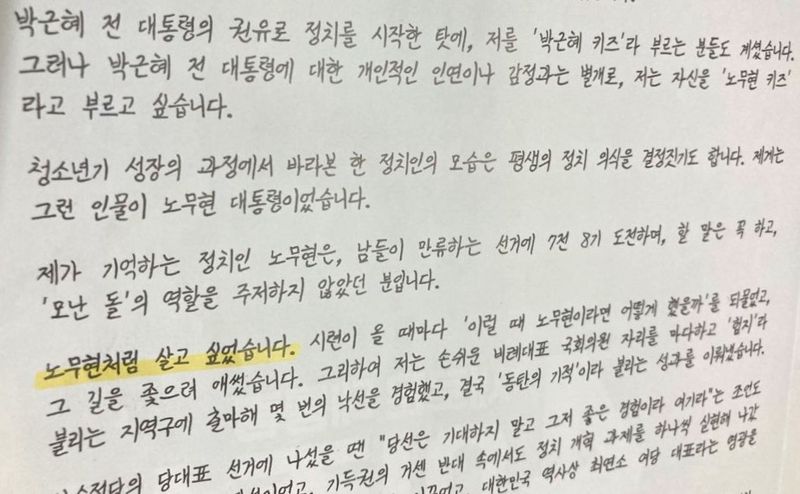 이준석 개혁신당 대선 후보가 선거공보물을 통해 유권자들에게 쓴 자필편지. 이 편지는 '이준석체'로 작성됐다고 공보물에 표기했다. 사진=김경수 기자