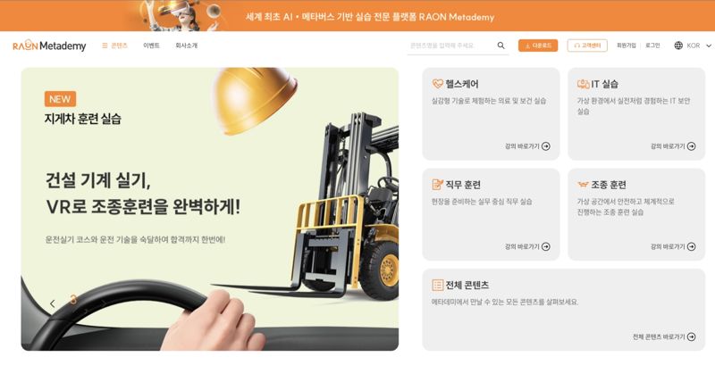 라온메타, ‘메타데미’ 서비스 대규모 업데이트 실시