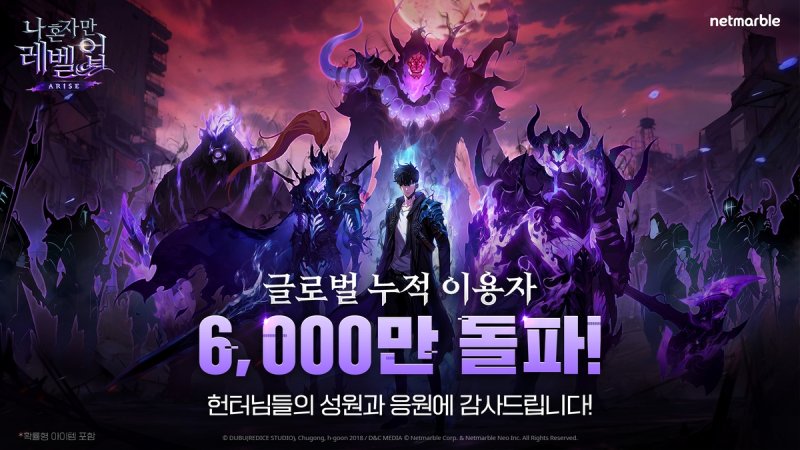 나 혼자만 레벨업: 어라이즈
